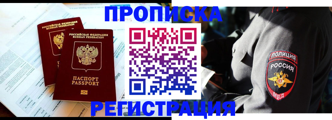 прописка в Бавлах
