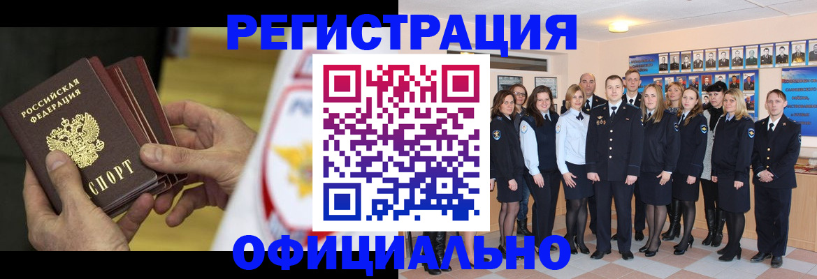прописка для работы в Бавлах