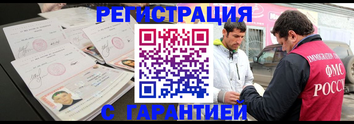 временная регистрация гарантия в Бавлах